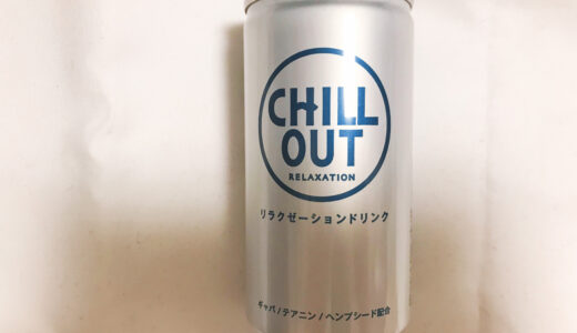 チルアウト缶