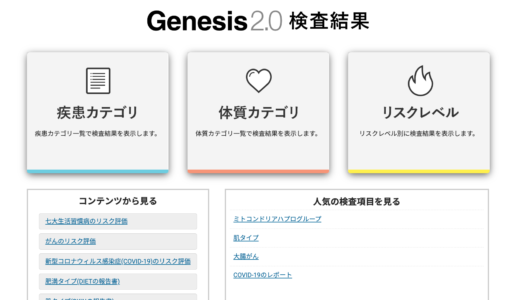 genesisサイト